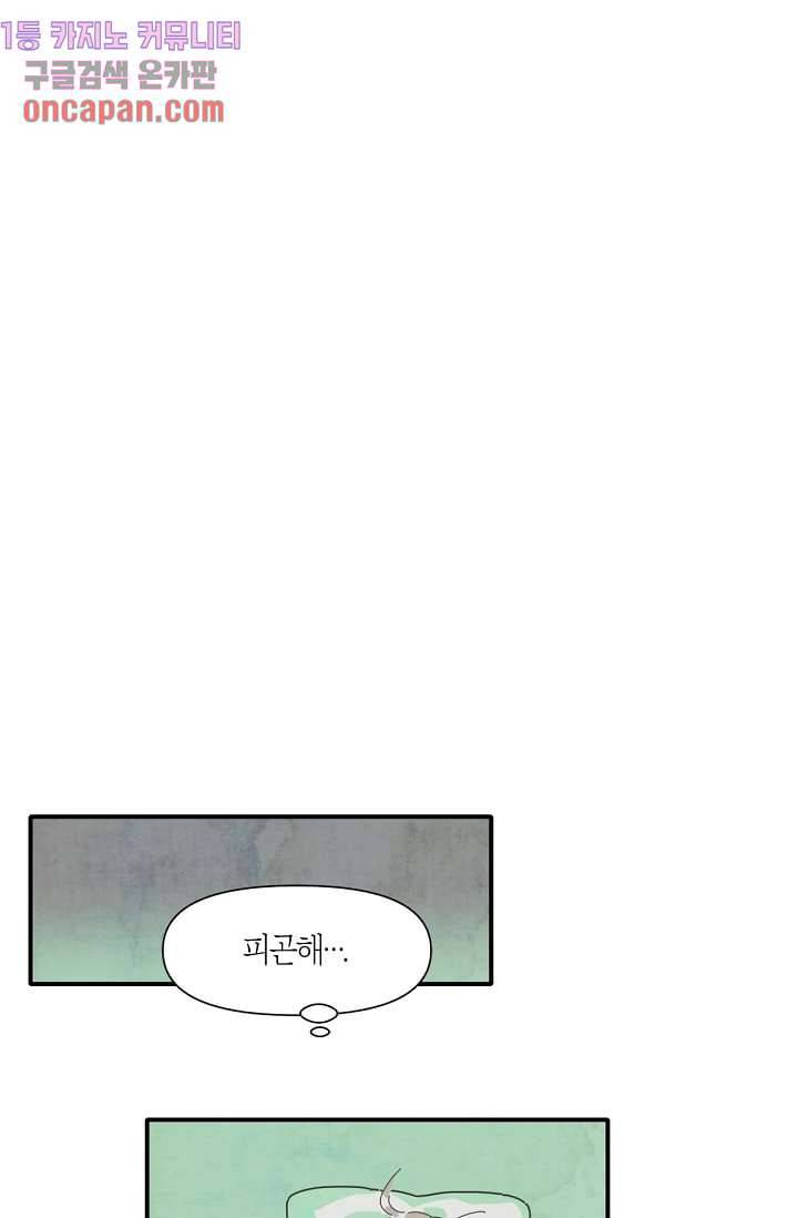 쉼없이 시간을 거슬러, 너에게 6화 40