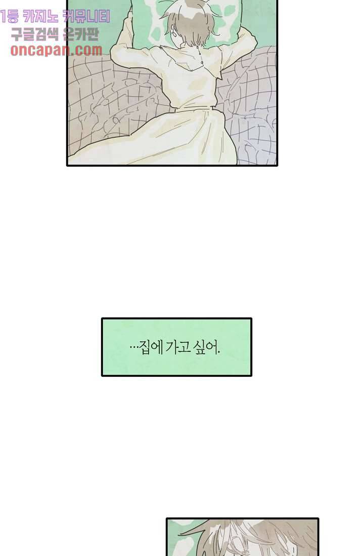 쉼없이 시간을 거슬러, 너에게 6화 41