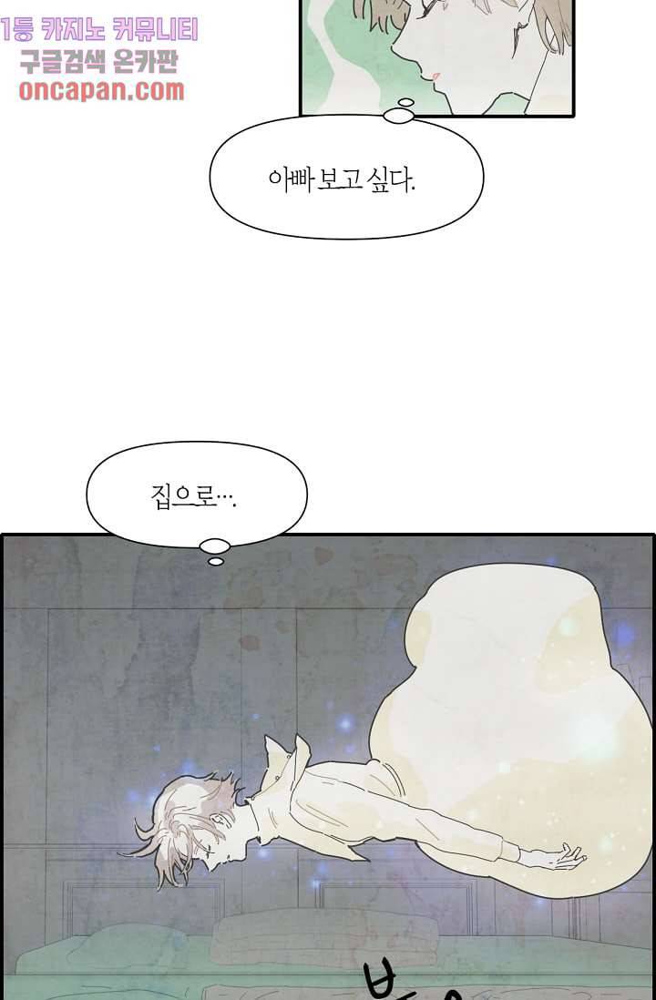 쉼없이 시간을 거슬러, 너에게 6화 42