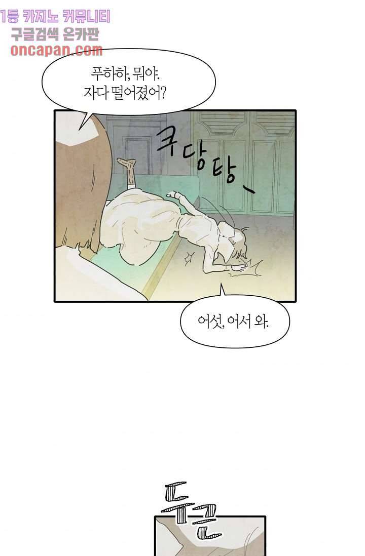쉼없이 시간을 거슬러, 너에게 6화 45