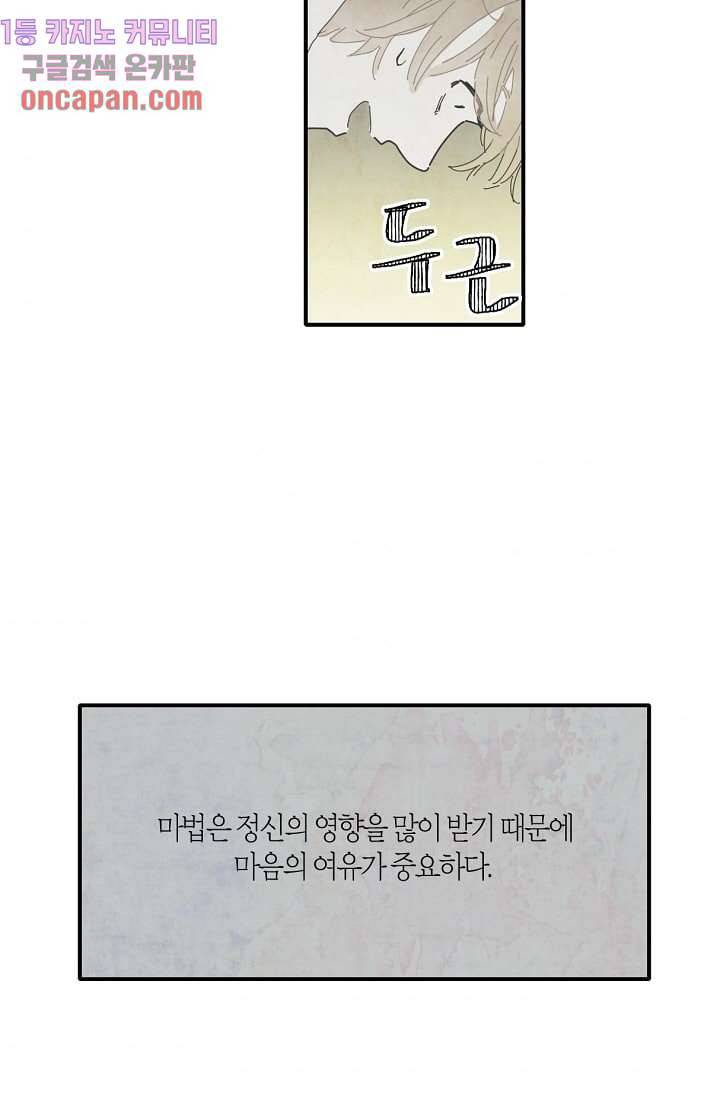 쉼없이 시간을 거슬러, 너에게 6화 46