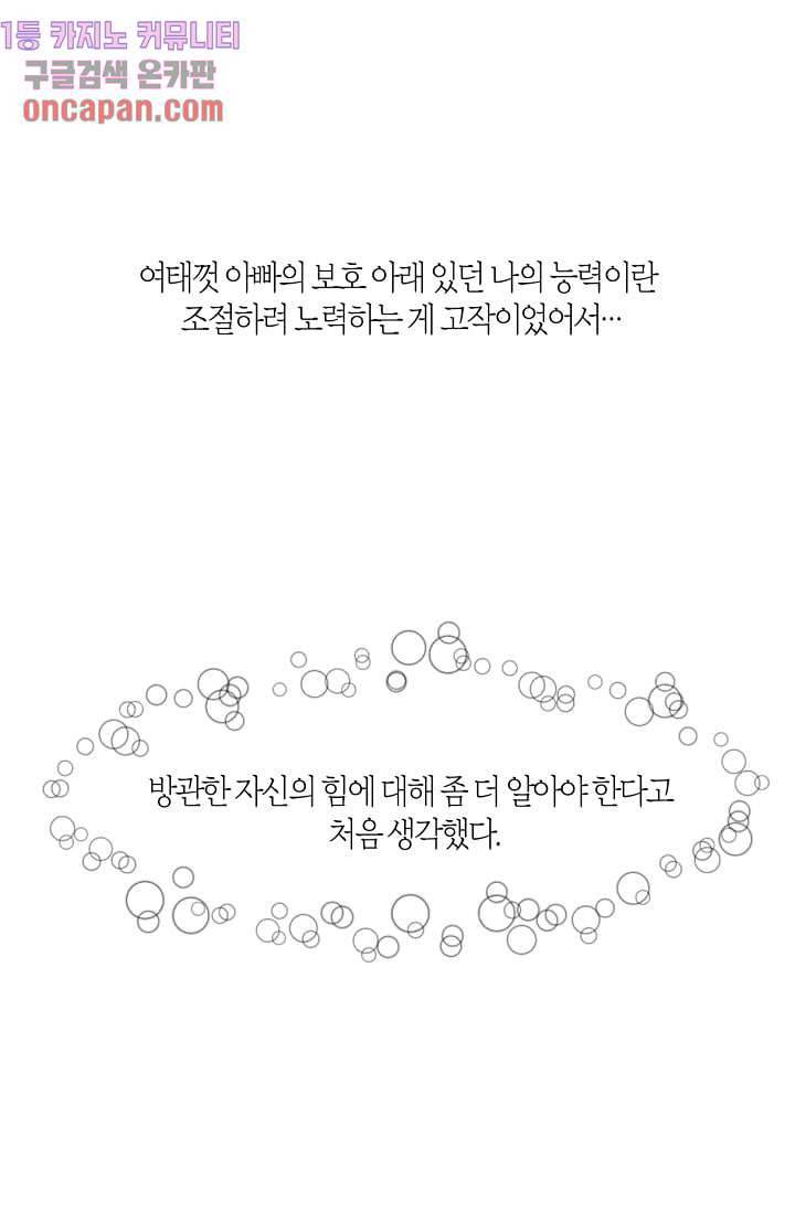 쉼없이 시간을 거슬러, 너에게 6화 47