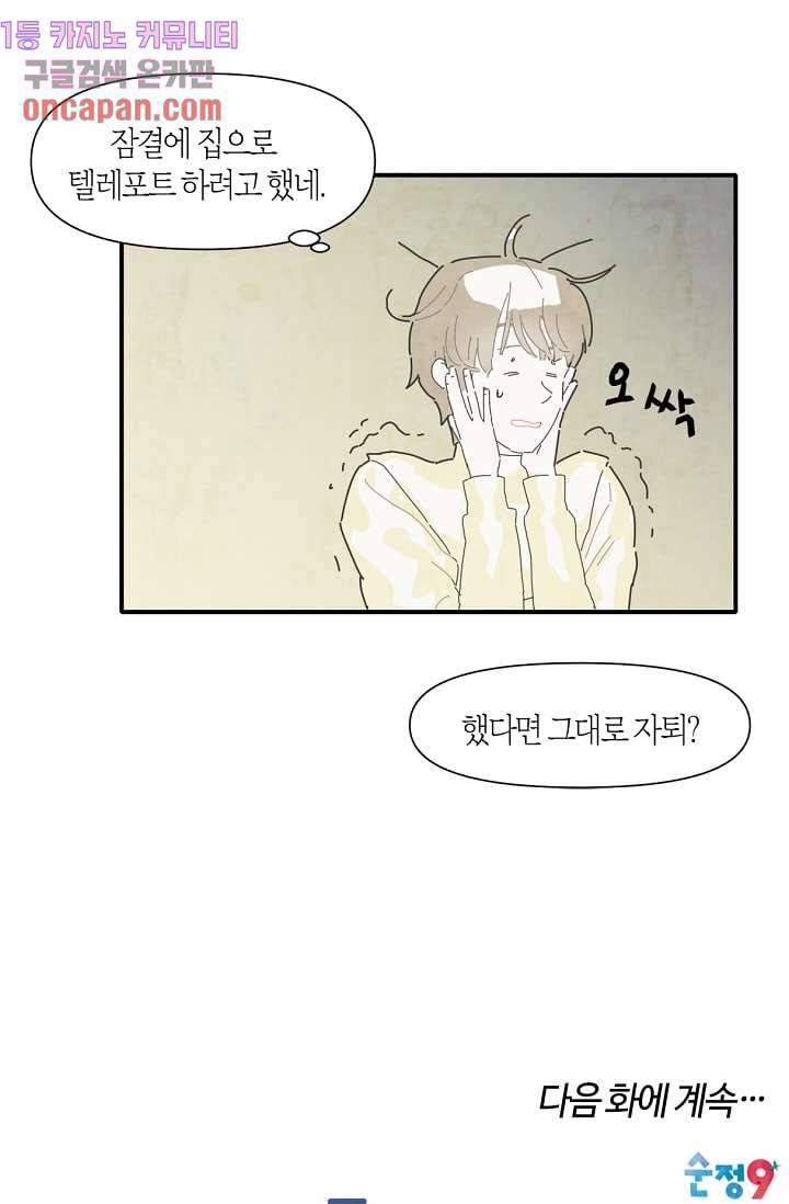 쉼없이 시간을 거슬러, 너에게 6화 48