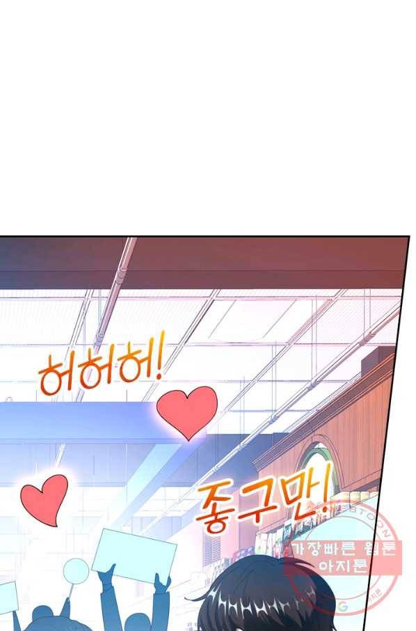 수상한 단톡방 120화 1
