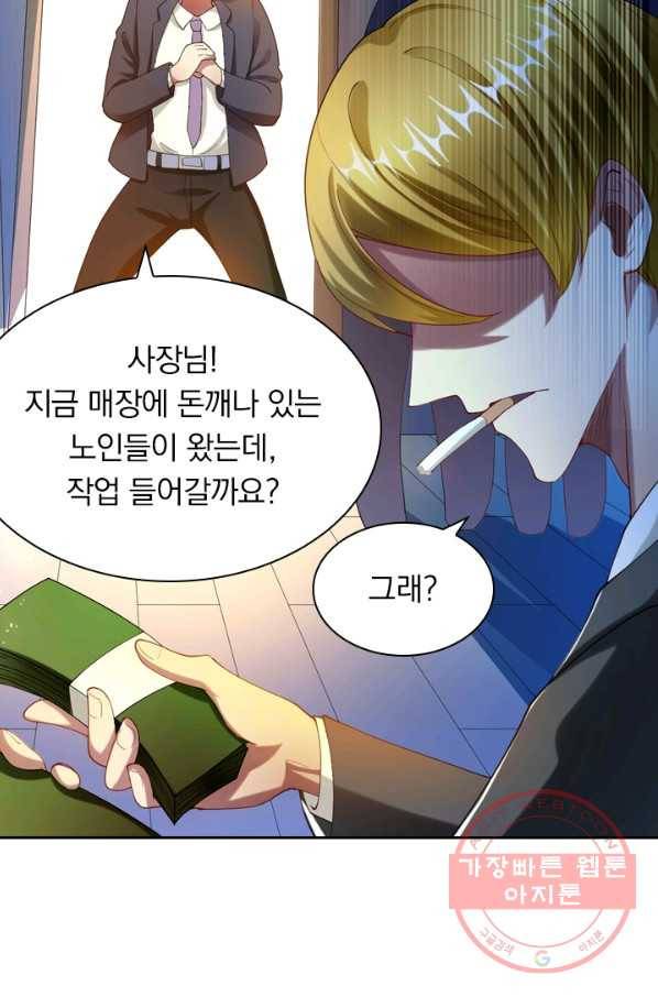 수상한 단톡방 120화 5
