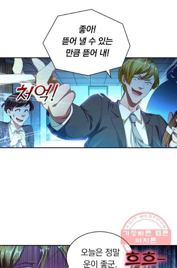 수상한 단톡방 120화 6