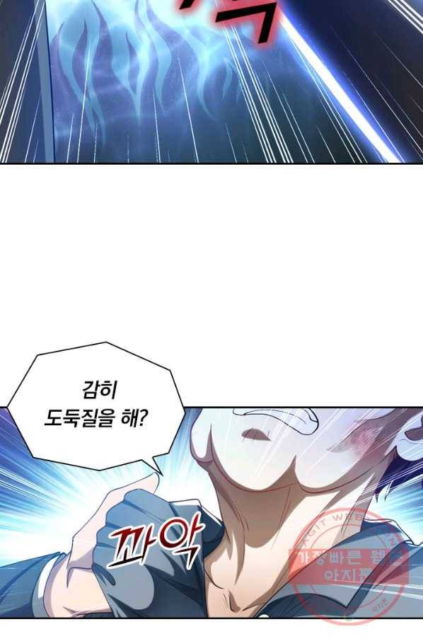 수상한 단톡방 120화 9