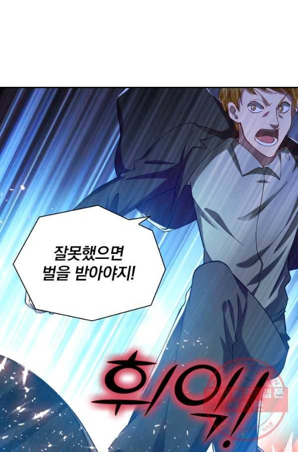 수상한 단톡방 120화 11