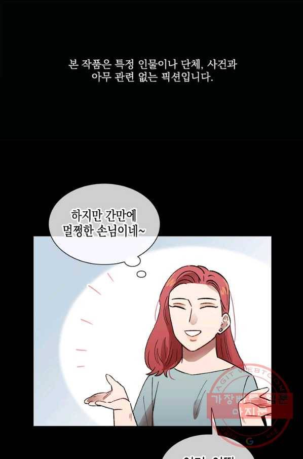 최면술사에겐 비밀보호 의무가 없다 52화 1