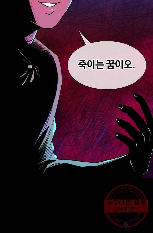 최면술사에겐 비밀보호 의무가 없다 52화 3