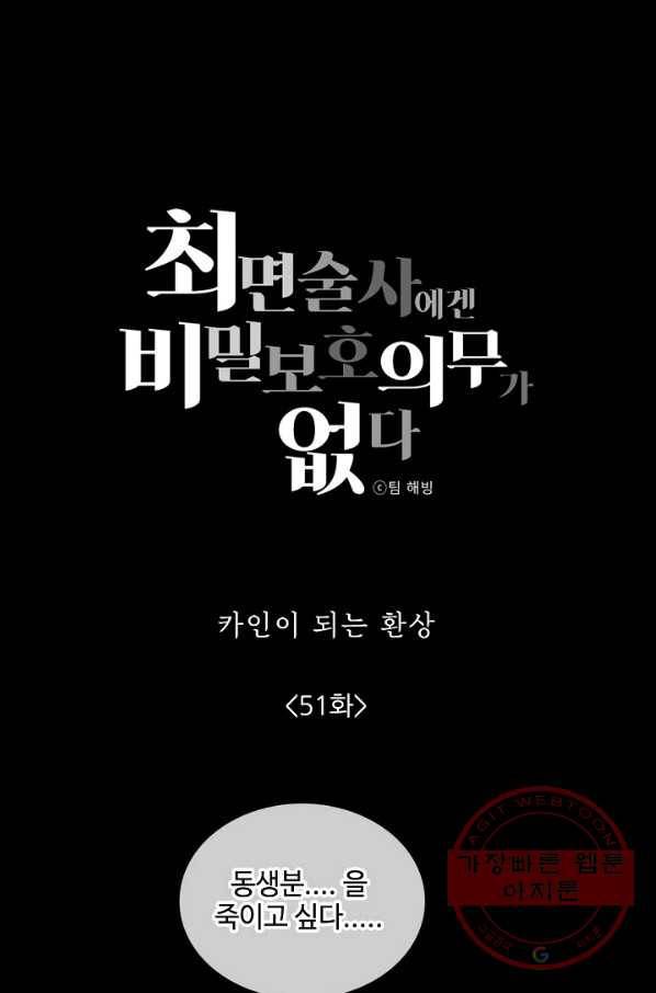 최면술사에겐 비밀보호 의무가 없다 52화 5