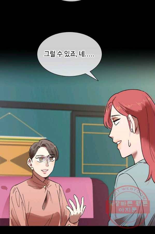 최면술사에겐 비밀보호 의무가 없다 52화 6
