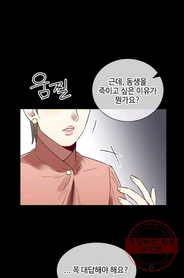 최면술사에겐 비밀보호 의무가 없다 52화 7