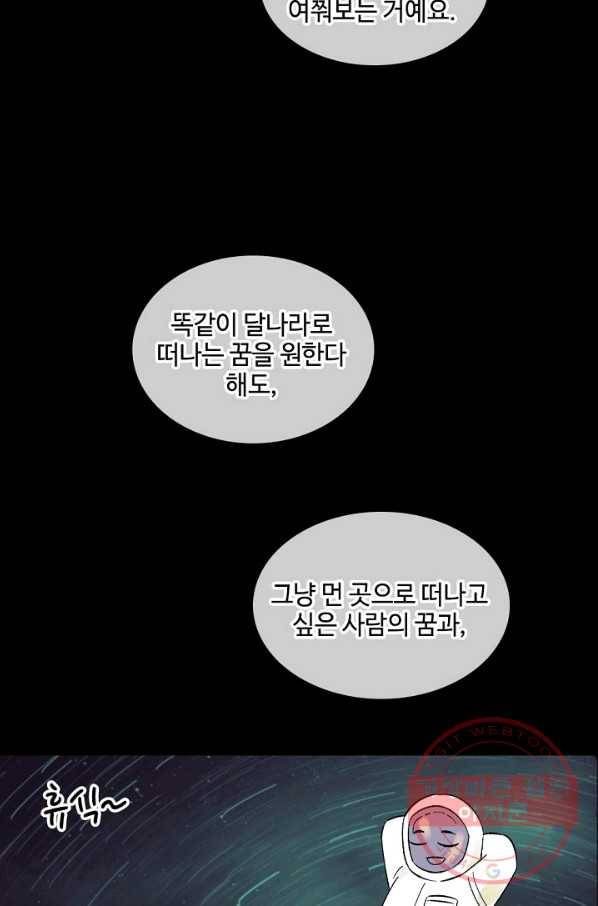 최면술사에겐 비밀보호 의무가 없다 52화 9