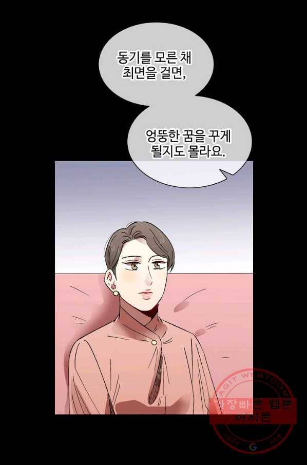 최면술사에겐 비밀보호 의무가 없다 52화 11