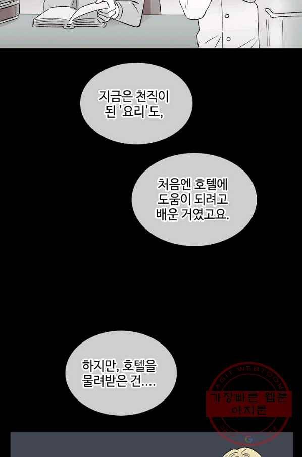 최면술사에겐 비밀보호 의무가 없다 52화 17