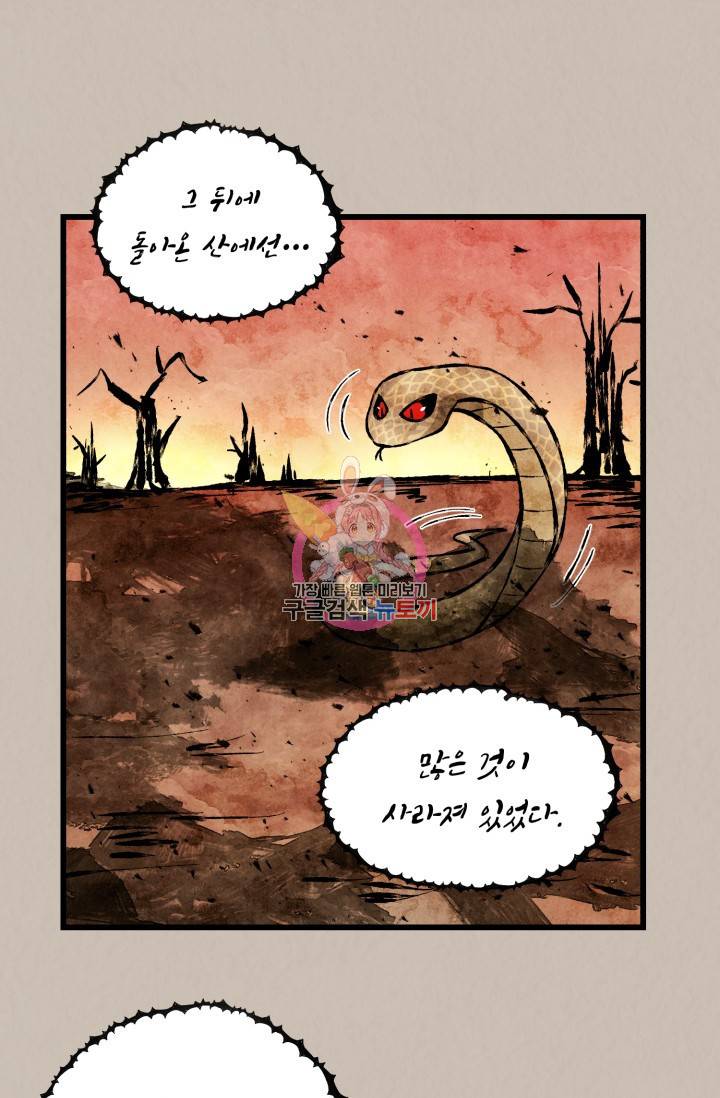 당골의 신부 112화 1