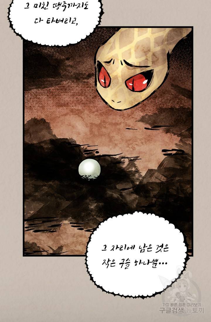당골의 신부 112화 2