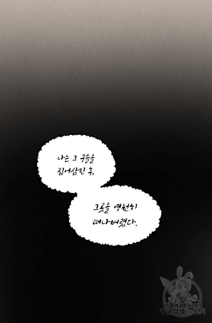 당골의 신부 112화 3