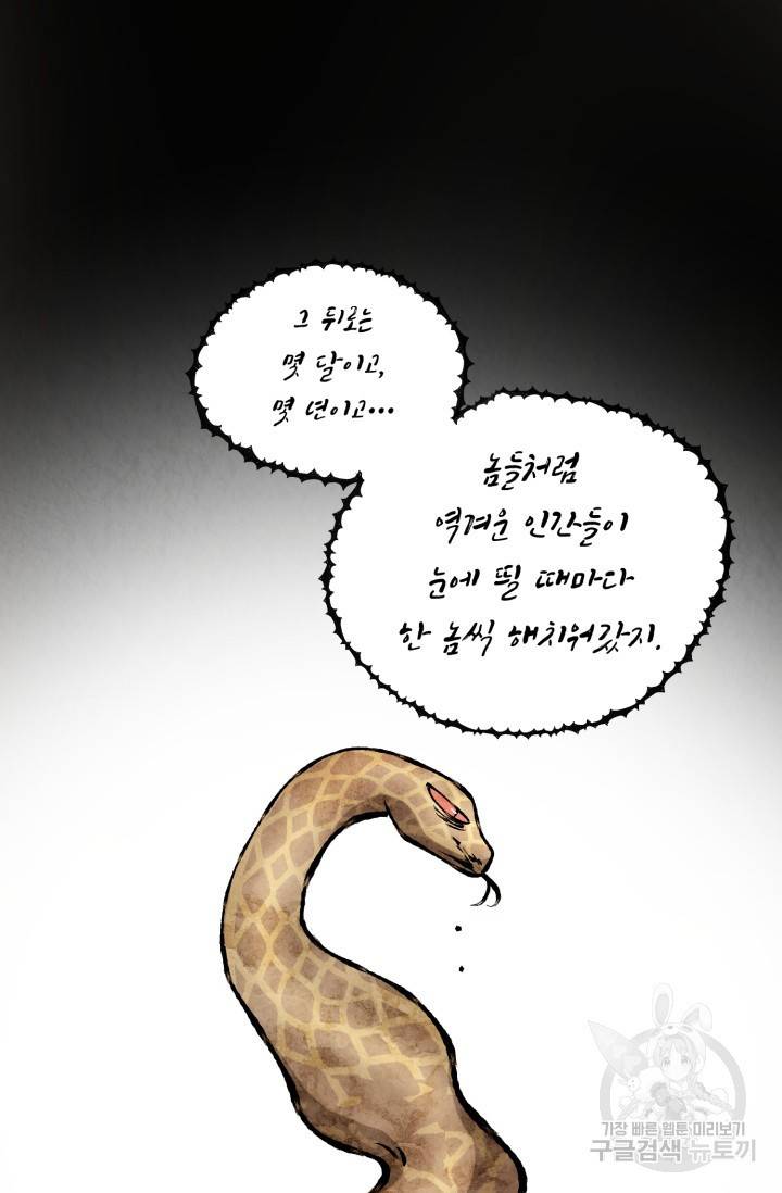 당골의 신부 112화 4