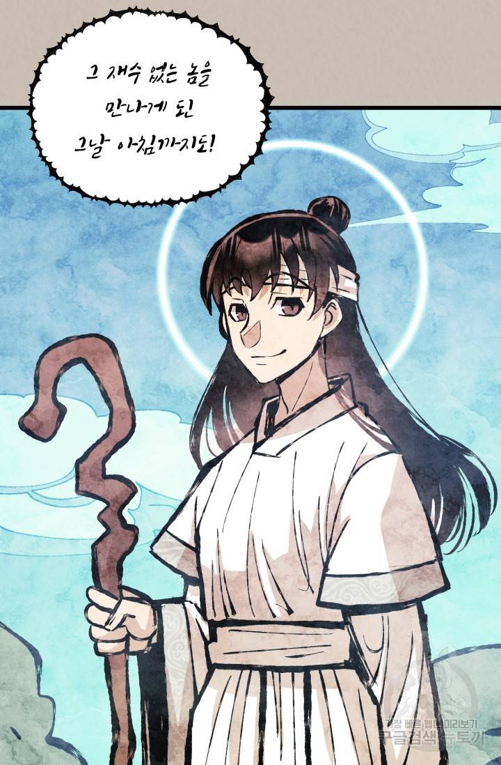 당골의 신부 112화 6