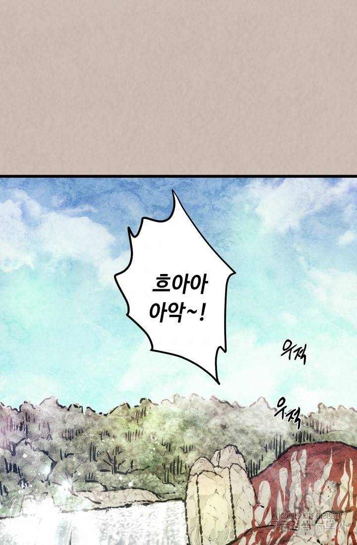 당골의 신부 112화 9