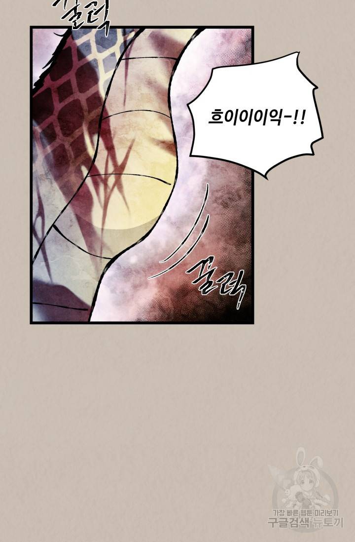 당골의 신부 112화 14