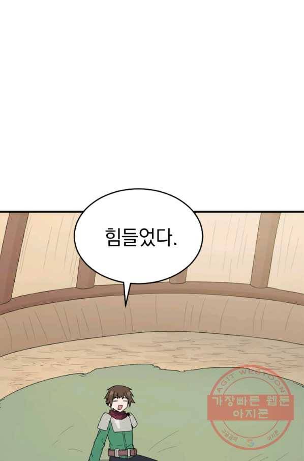 더 게이머  판타지아 57화 2