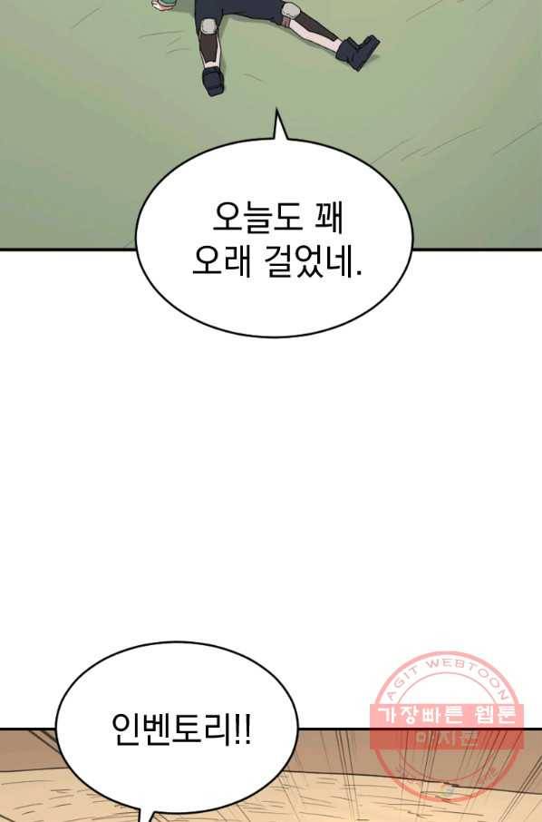 더 게이머  판타지아 57화 3