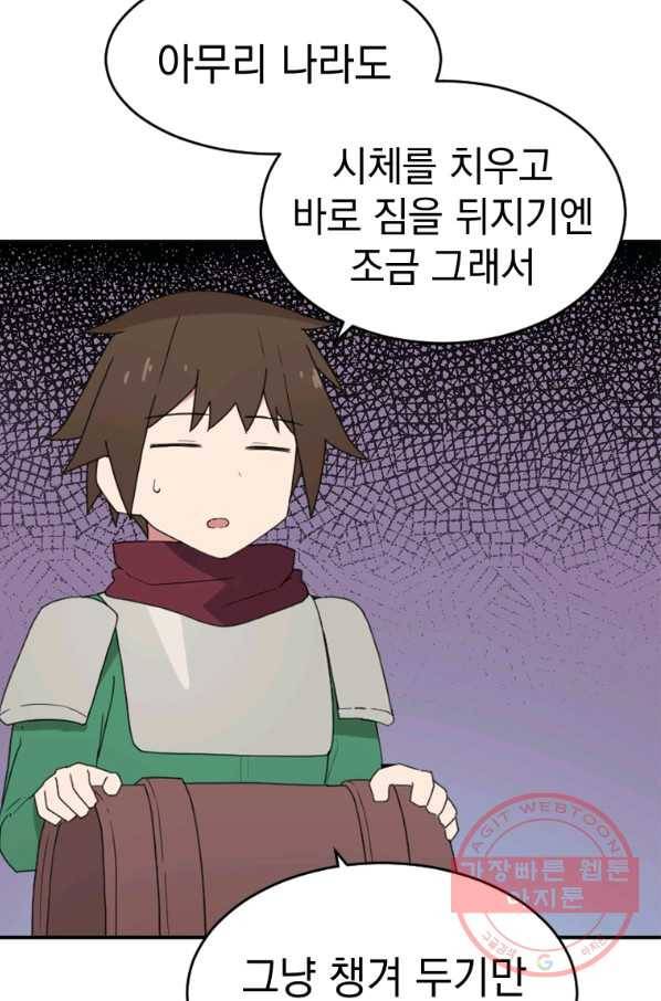 더 게이머  판타지아 57화 5