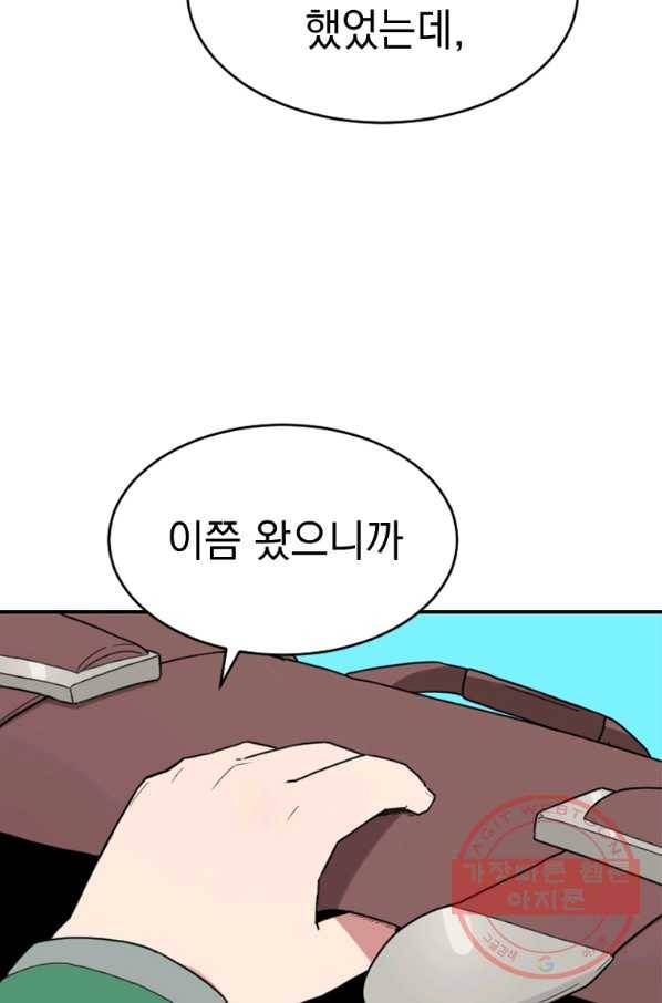 더 게이머  판타지아 57화 6
