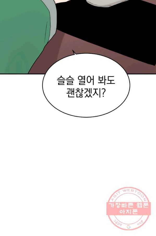 더 게이머  판타지아 57화 7