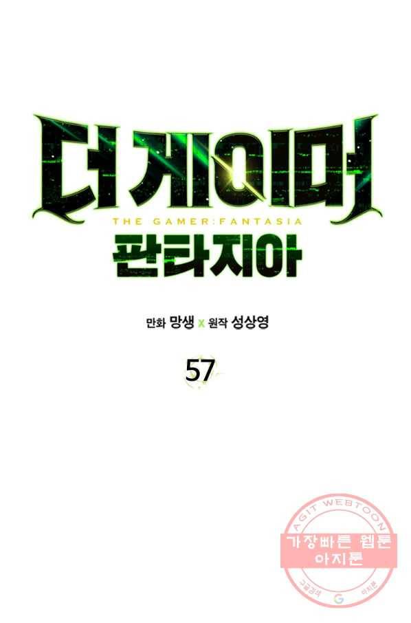 더 게이머  판타지아 57화 8