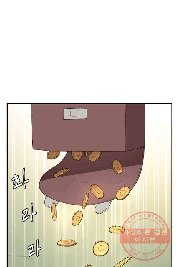 더 게이머  판타지아 57화 9