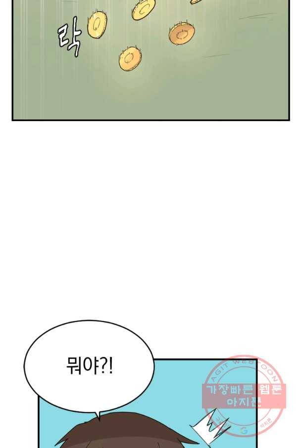 더 게이머  판타지아 57화 10