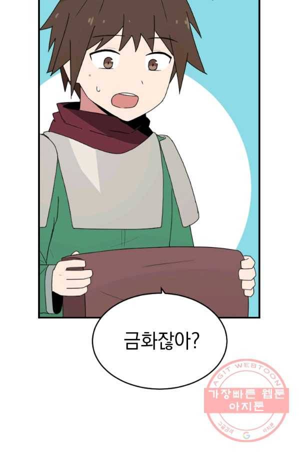 더 게이머  판타지아 57화 11