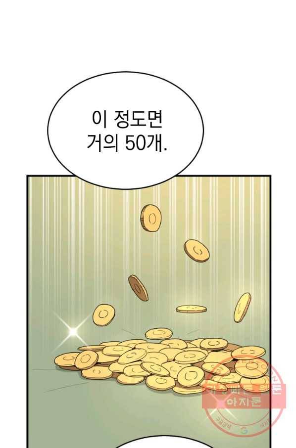 더 게이머  판타지아 57화 12