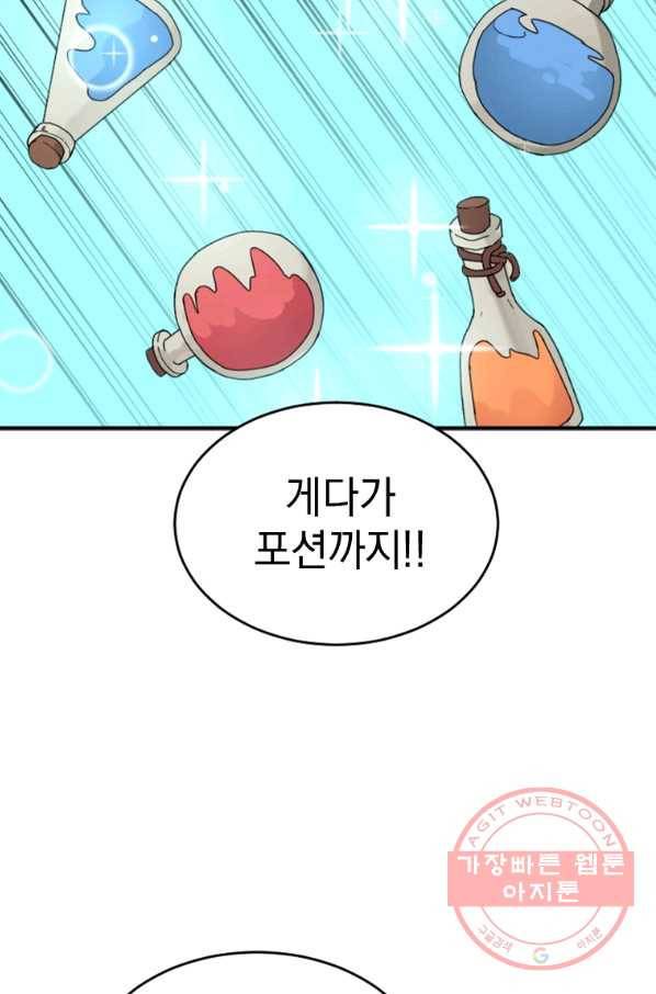 더 게이머  판타지아 57화 14