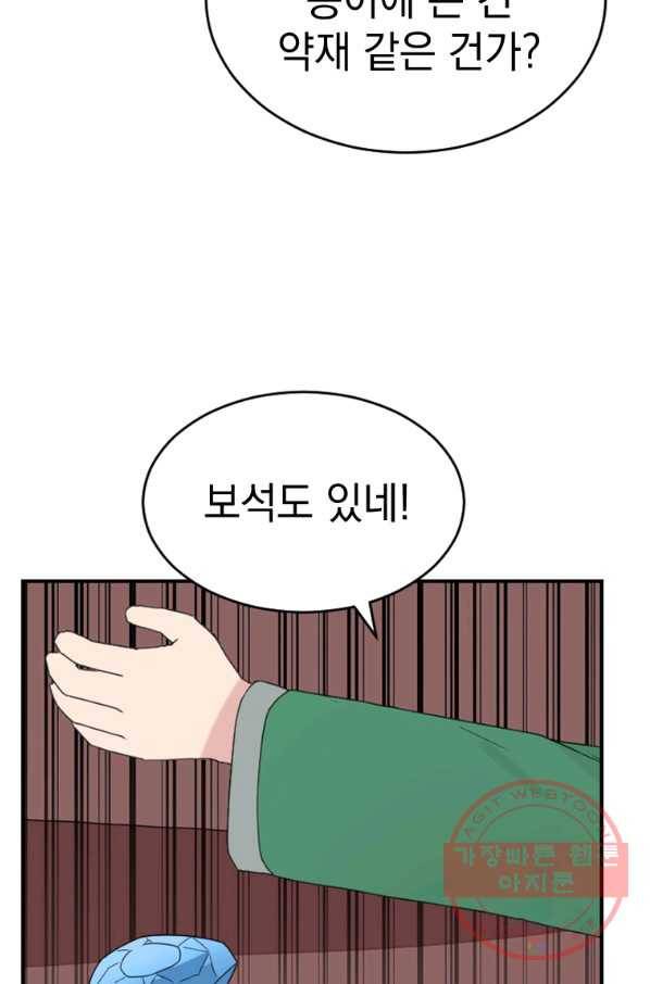 더 게이머  판타지아 57화 16