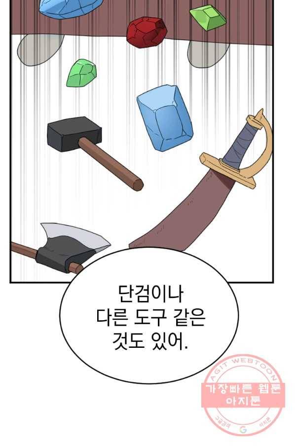 더 게이머  판타지아 57화 17