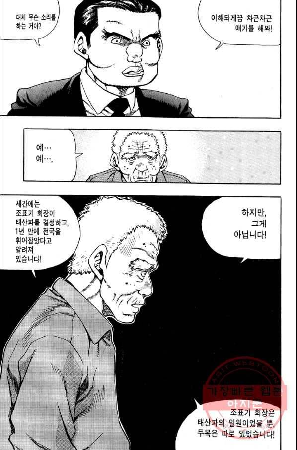 키드갱 94화 5