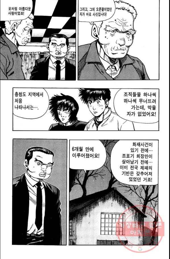 키드갱 94화 7