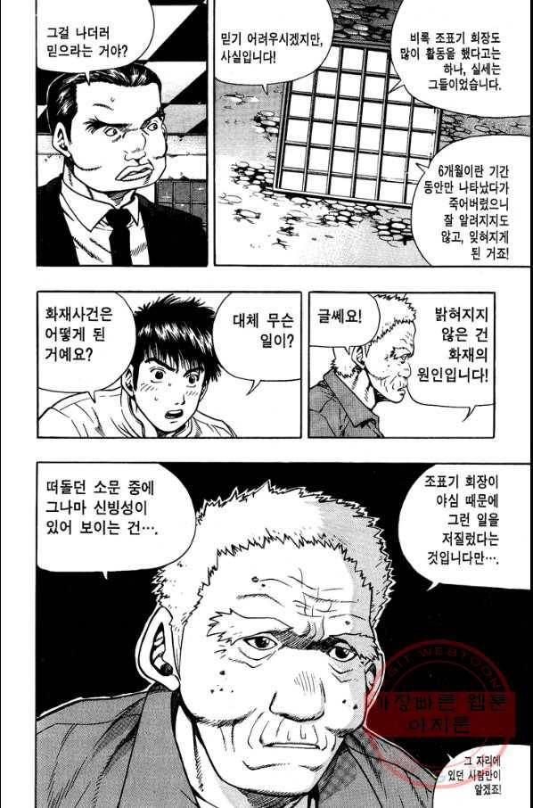키드갱 94화 8
