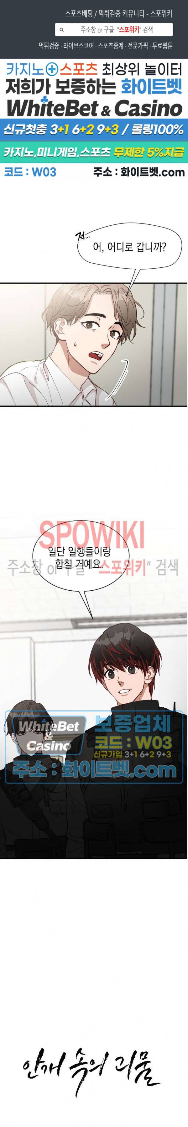 안개 속의 괴물 2화 1