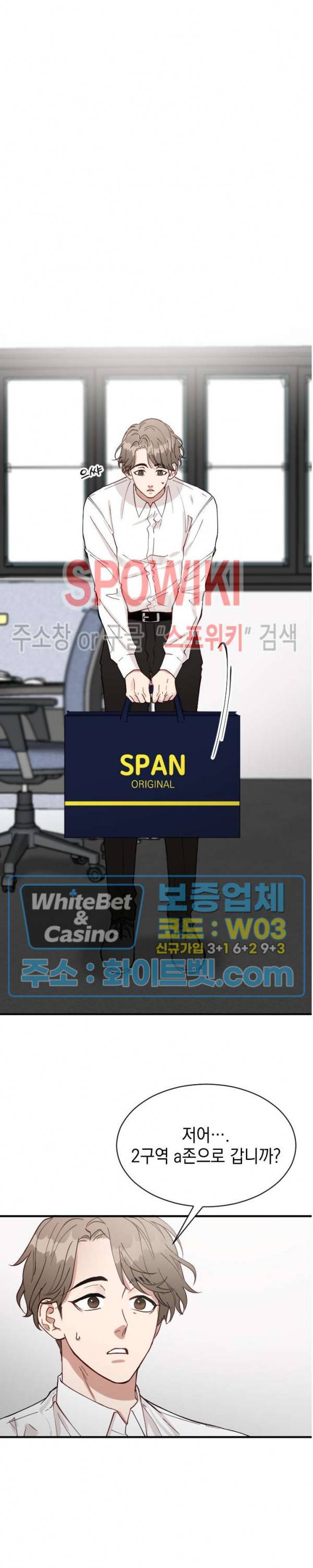 안개 속의 괴물 2화 2