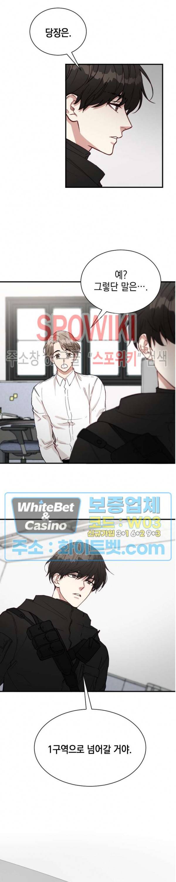 안개 속의 괴물 2화 3