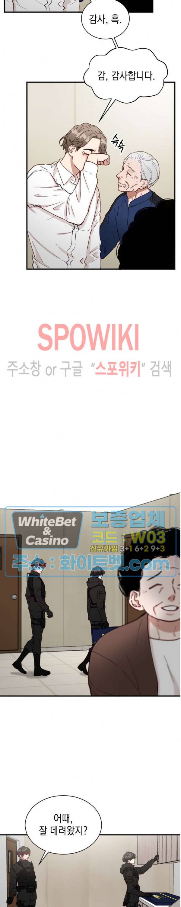 안개 속의 괴물 2화 8