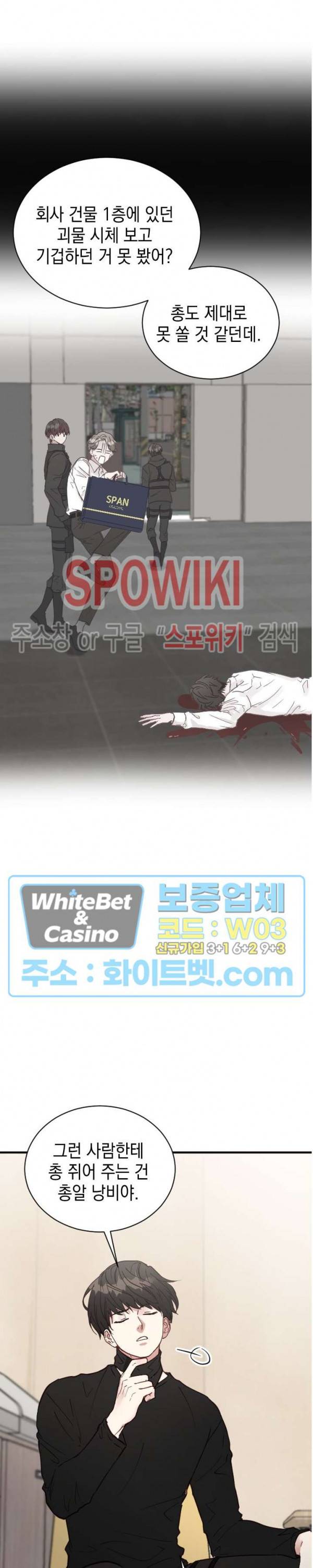 안개 속의 괴물 2화 11