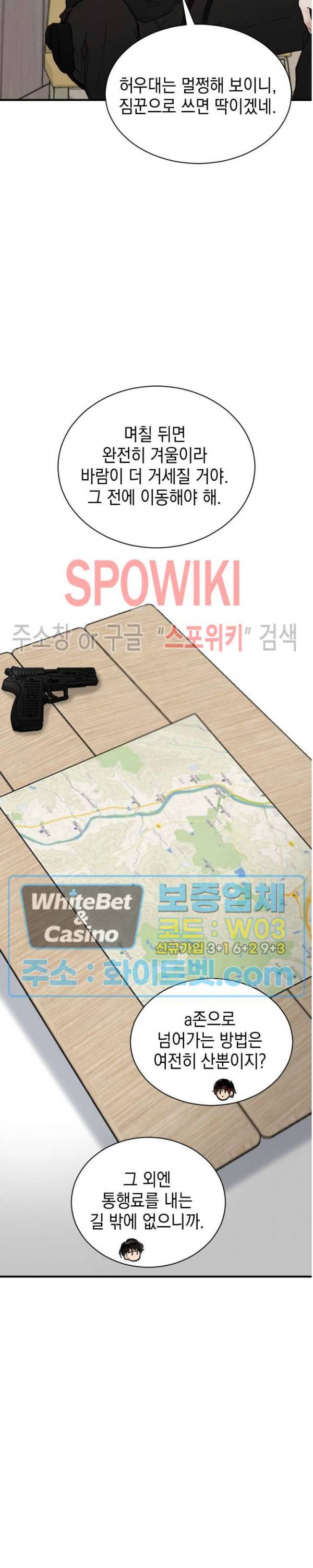 안개 속의 괴물 2화 12