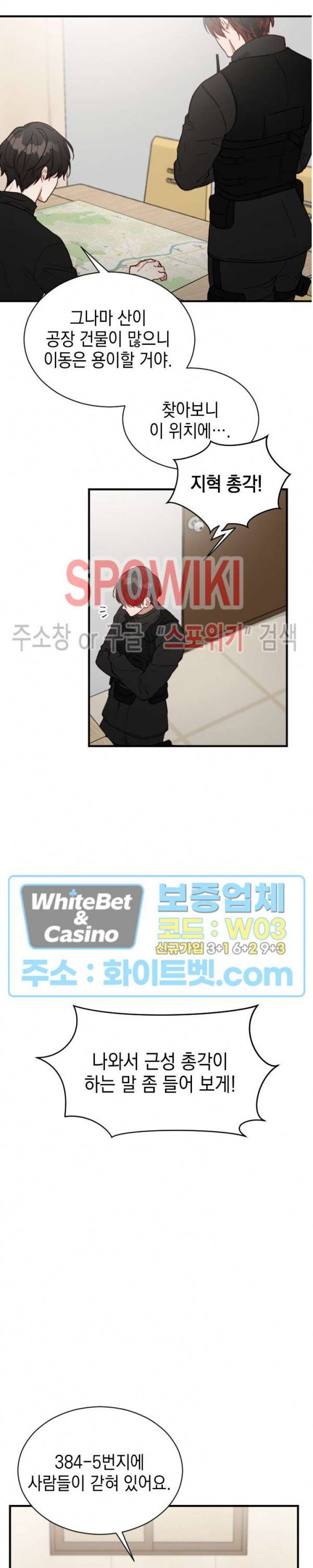 안개 속의 괴물 2화 13